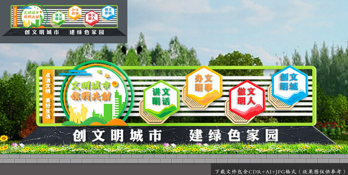 文明城市雕塑景观