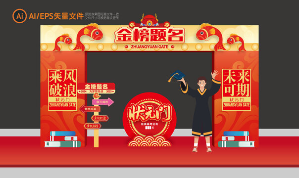 状元门龙门架