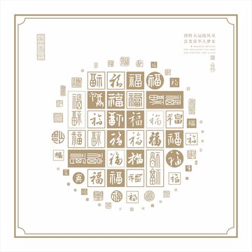 传统文化福字文化墙福字形象墙