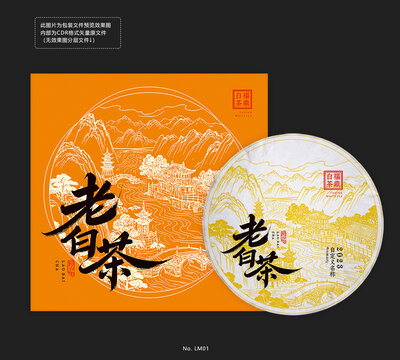 老白茶包装设计模板茶饼棉纸山水画卷底纹