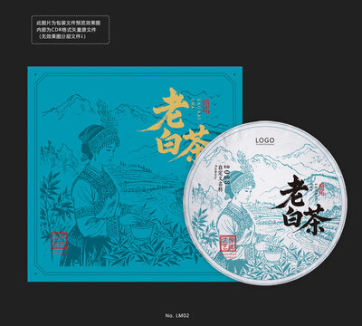 老白茶包装设计模板茶饼棉纸矢量图采茶女