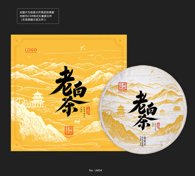 老白茶包装设计模板茶饼棉纸海市蜃楼底纹