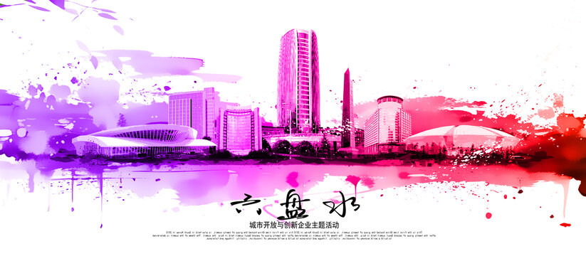 六盘水