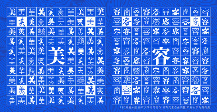 美容