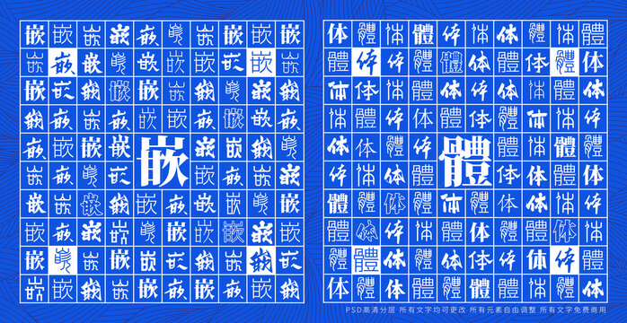 嵌体