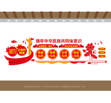 铸牢中华民族共同体意识