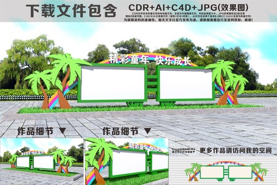 学校宣传栏幼儿园宣传栏