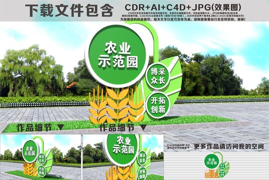 农业示范园雕塑