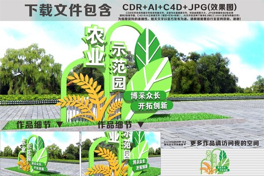 农业园示范园雕塑