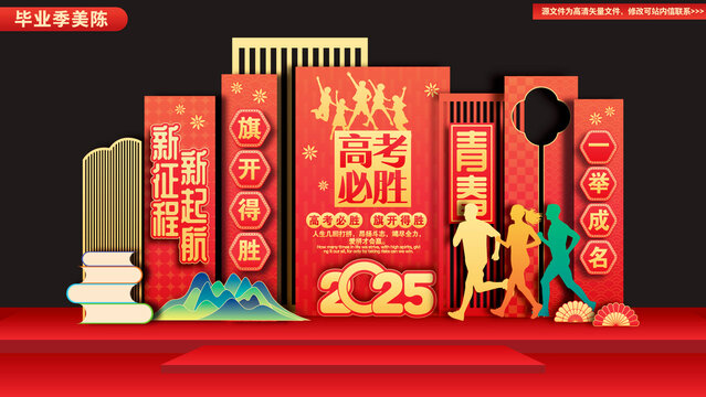 高考加油美陈毕业拍照框