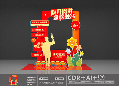 决战高考拍照打卡