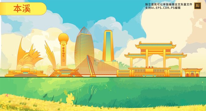 本溪