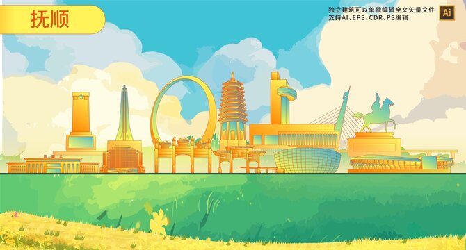 抚顺