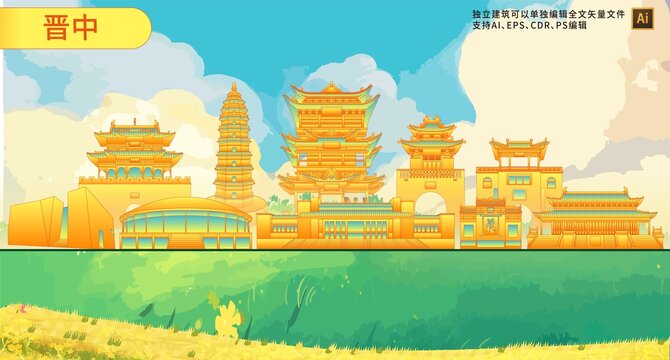 晋中