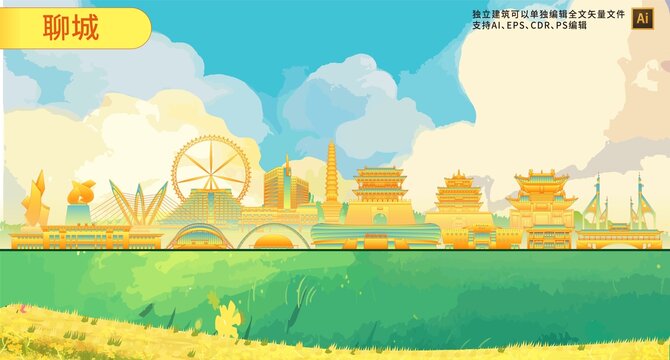 聊城