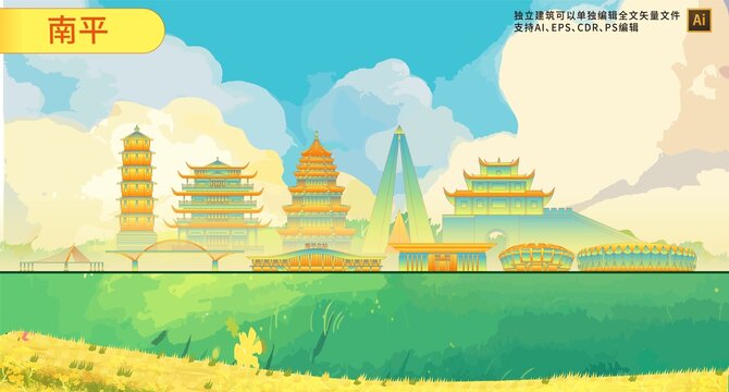 南平