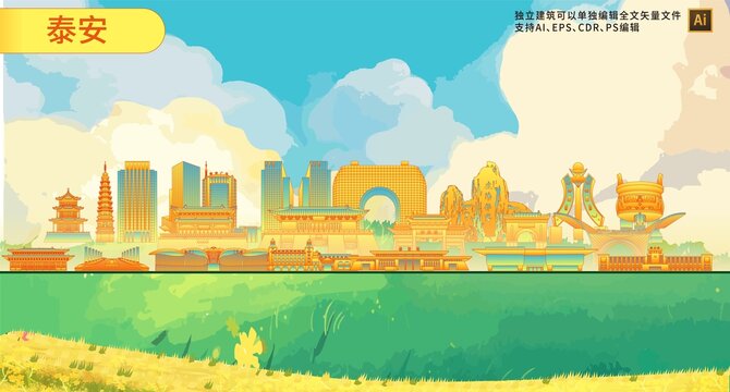 泰安
