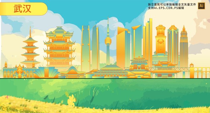 武汉