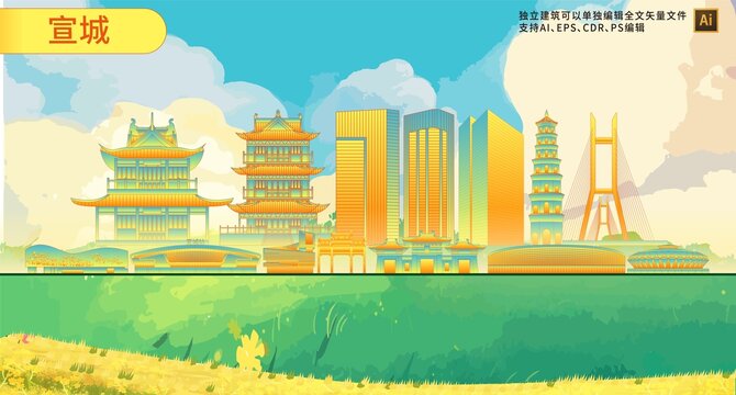 宣城