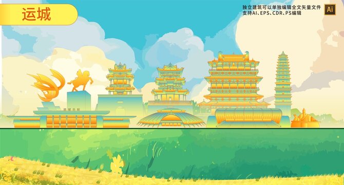 运城