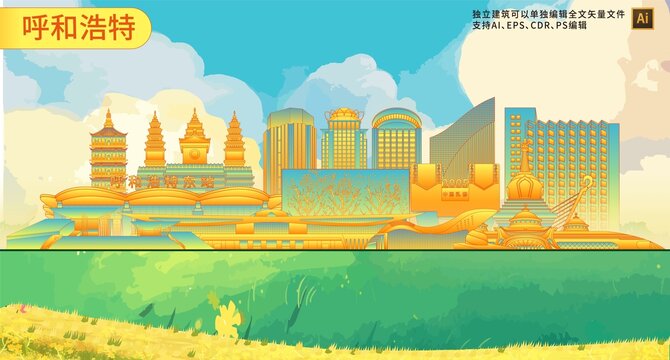 呼和浩特