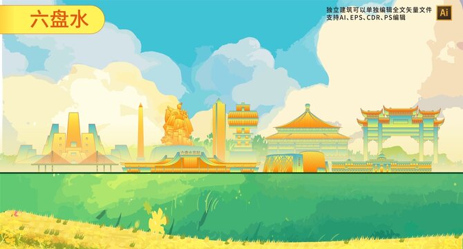 六盘水