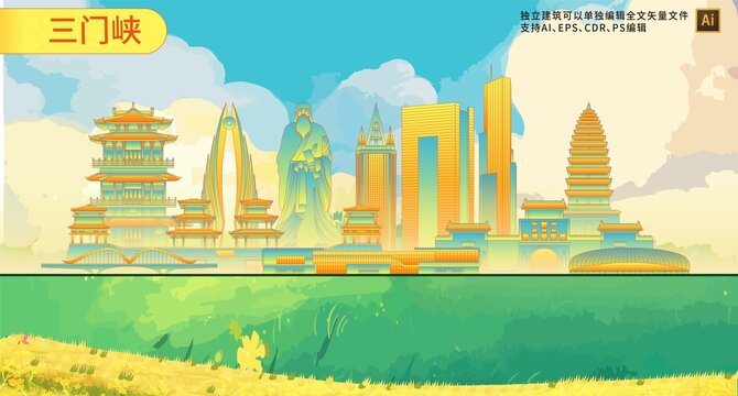 三门峡