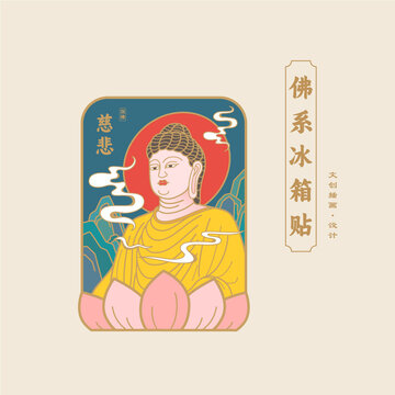 我佛慈悲创意插画设计