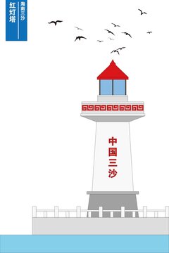 红灯塔
