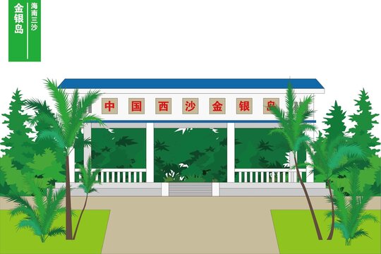 金银岛