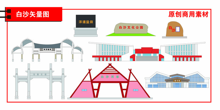白沙黎族自治县