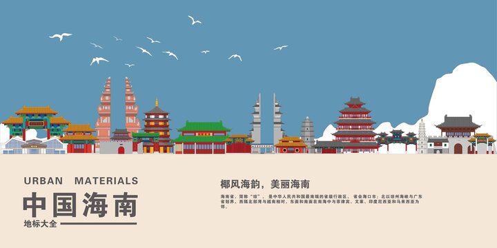海南
