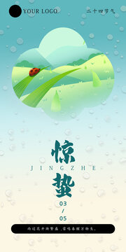 二十四节气惊蛰海报