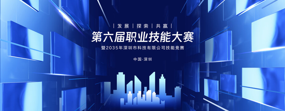 职业技能大赛背景
