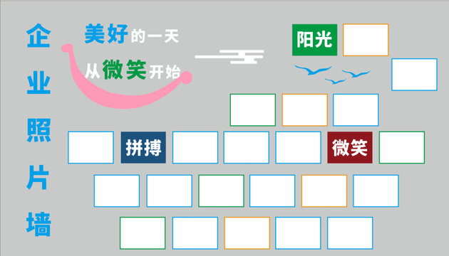 企业文化墙微笑照片墙