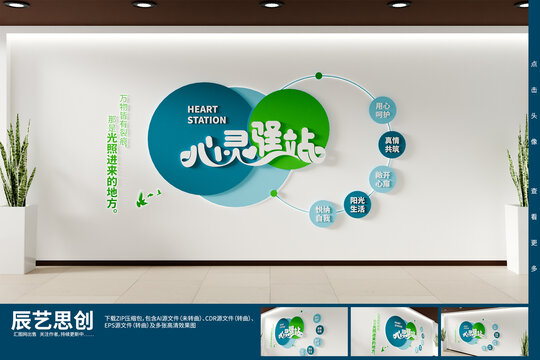 心理辅导室文化墙心灵驿站背景墙