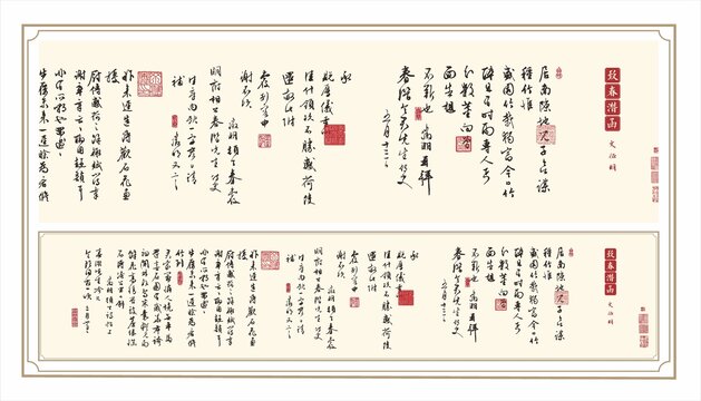 致春潜函书法文字