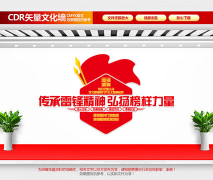 雷锋精神