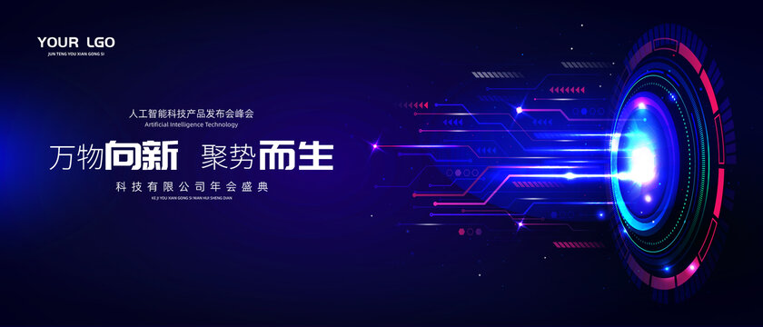蓝色科技感kv主视觉背景海报