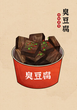 臭豆腐