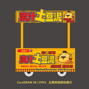 浇汁土豆泥小吃摊位