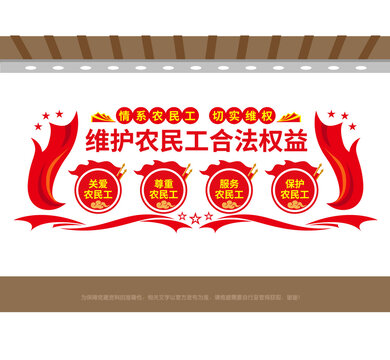 维护农民工合法权益