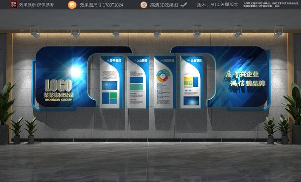 大型蓝色企业宣传文化墙