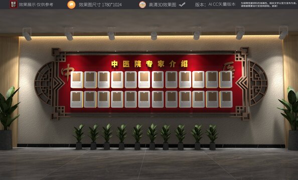 中医专家介绍