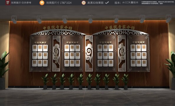 中医院专家介绍栏