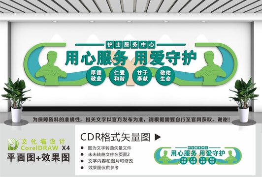 医院护士站文化墙