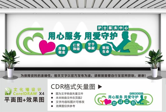 护士站文化墙