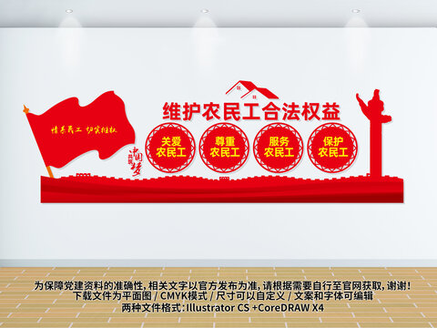 维护农民工合法权益