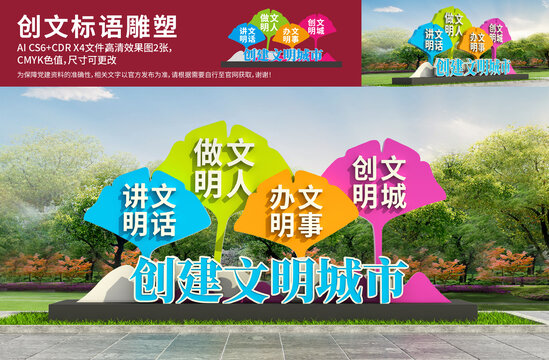 创文标语雕塑