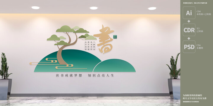 阅读文化墙